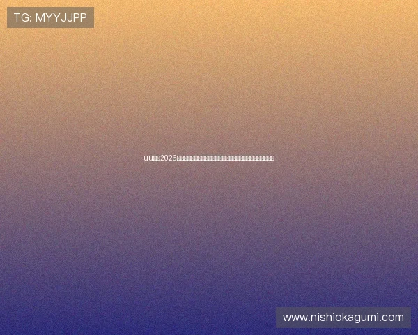 uu体育2026世界杯赛后分析与战术点评,深入解读比赛结果与球队表现亮点 uu体育2026世界杯赛后分析与战术点评,深入解读比赛结果与球队表现亮点