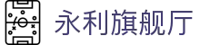 永利旗舰厅 - (中国)江苏省永利旗舰厅集团股份有限公司欢迎您